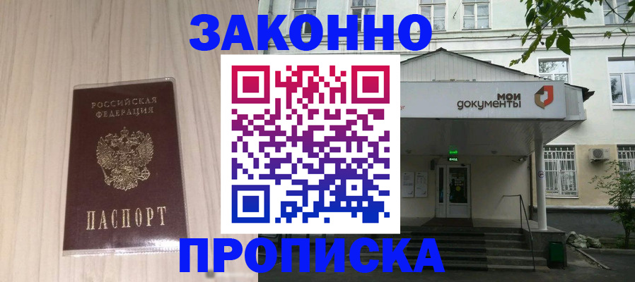 временная прописка в Белебее