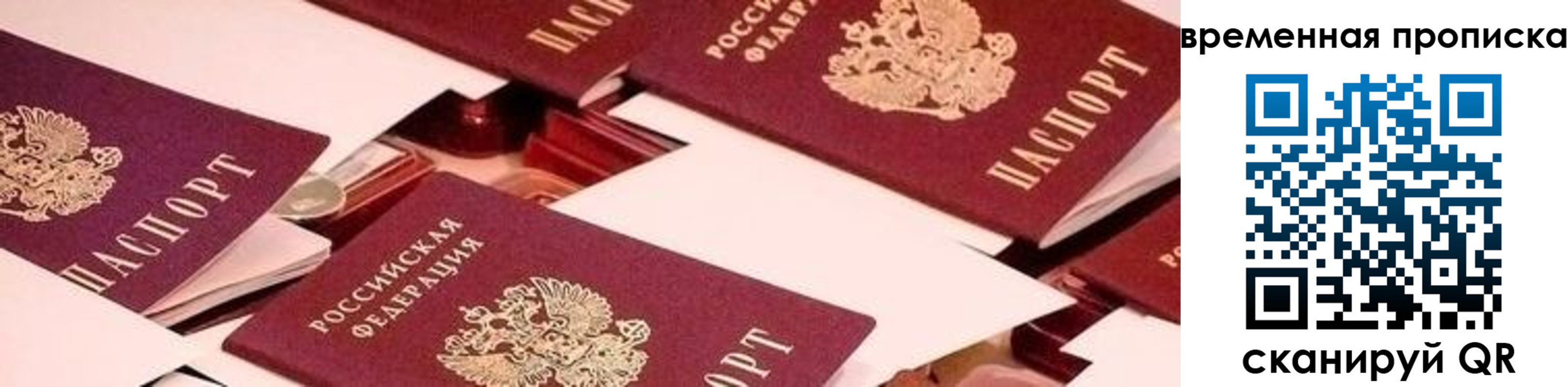 временная регистрация гарантия в Белебее