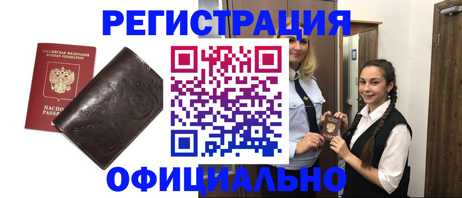 прописка регистрация в Белебее