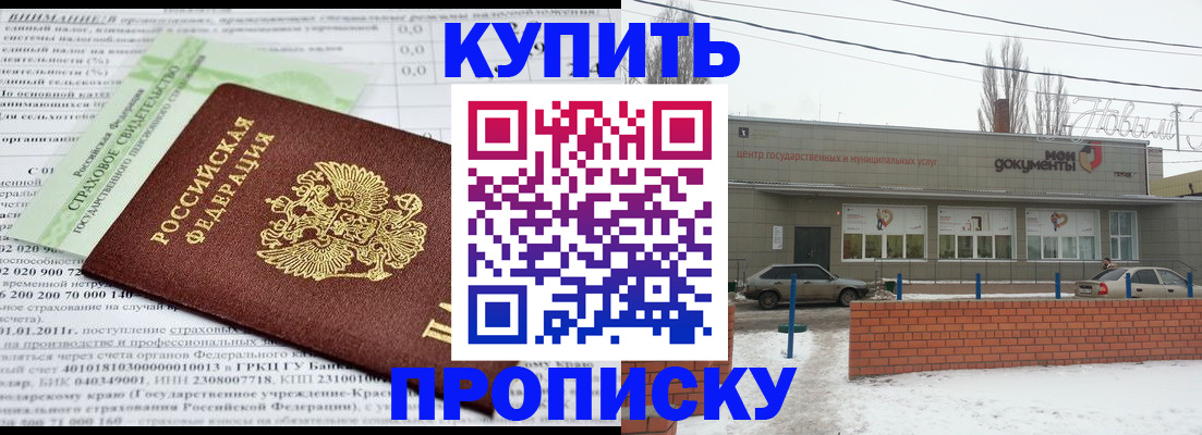 прописка для работы в Белебее