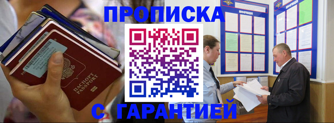 временная регистрация собственник в Белебее